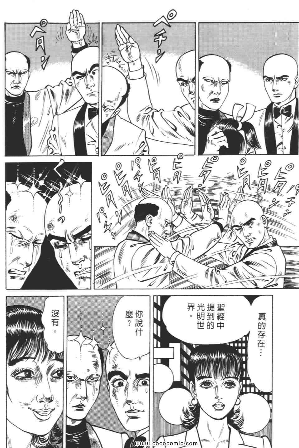 《宝光男人》漫画 02卷