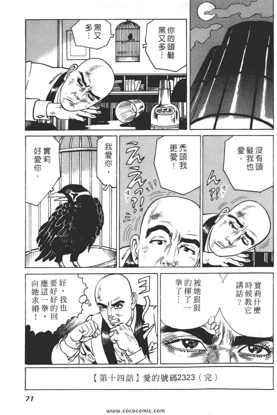 《宝光男人》漫画 02卷