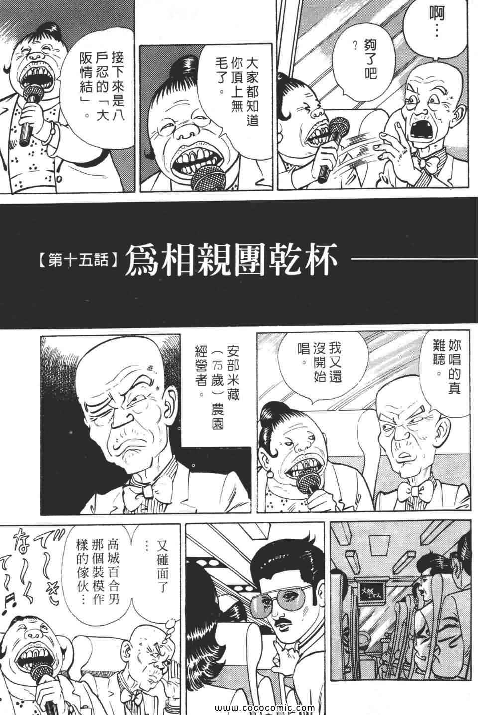 《宝光男人》漫画 02卷