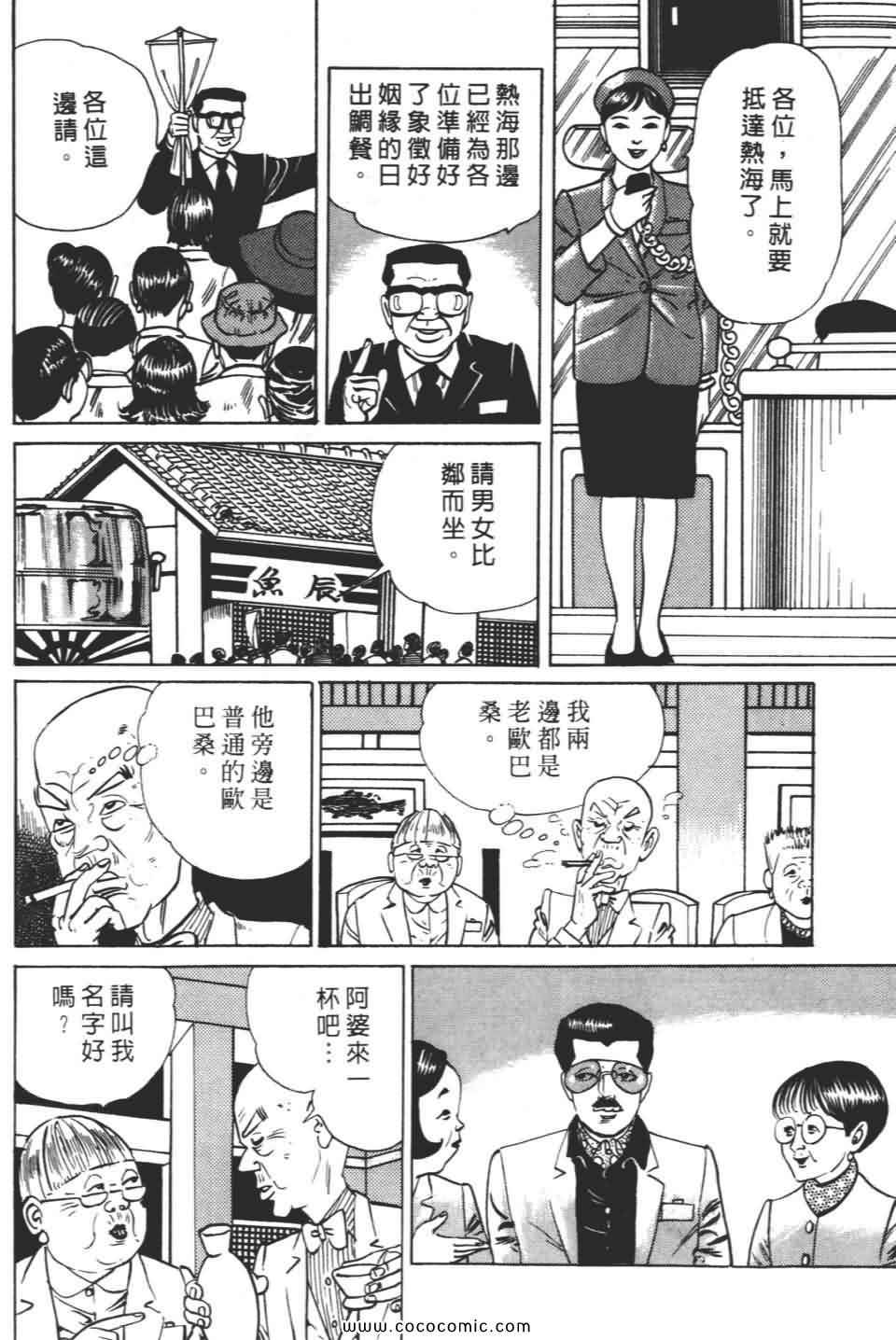 《宝光男人》漫画 02卷