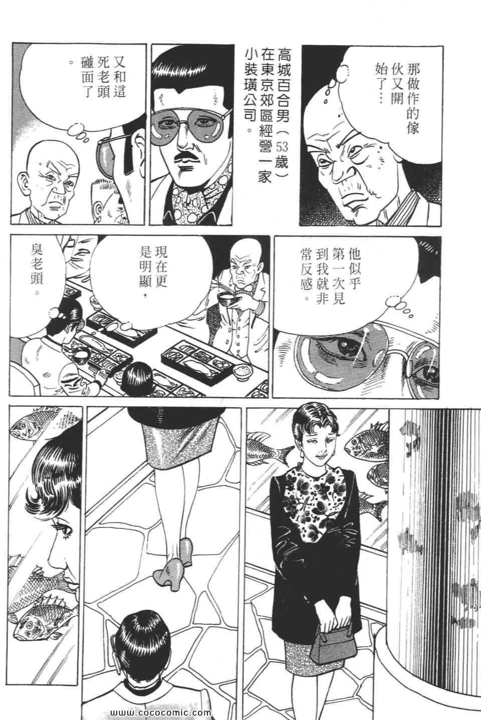 《宝光男人》漫画 02卷