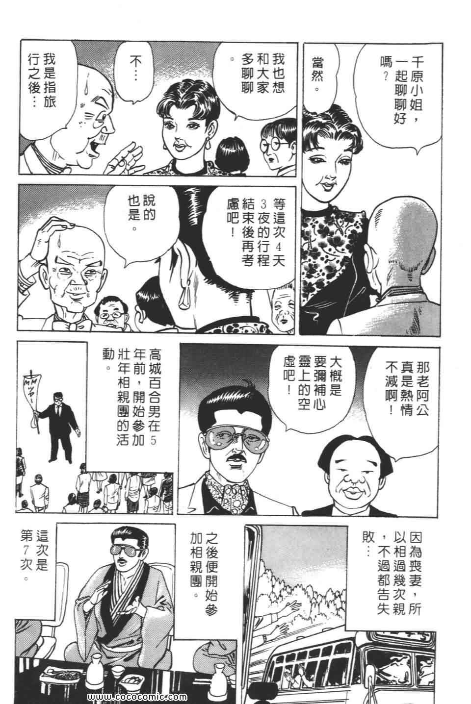 《宝光男人》漫画 02卷