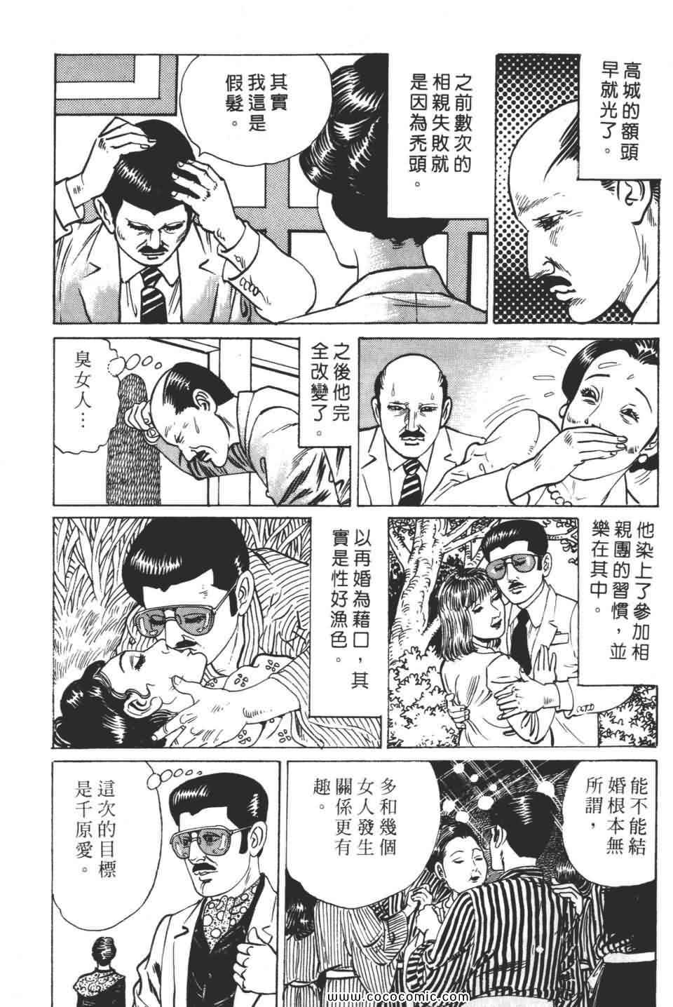 《宝光男人》漫画 02卷