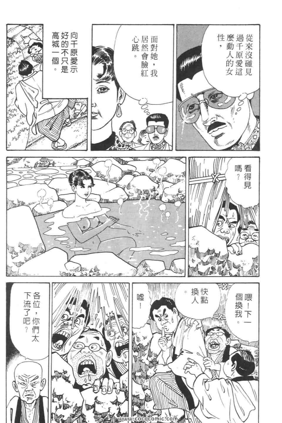 《宝光男人》漫画 02卷