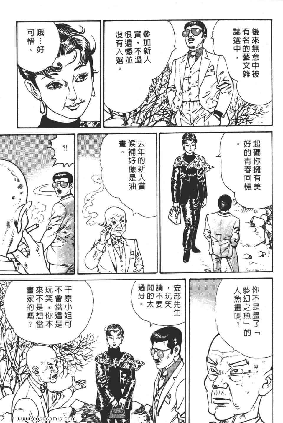 《宝光男人》漫画 02卷