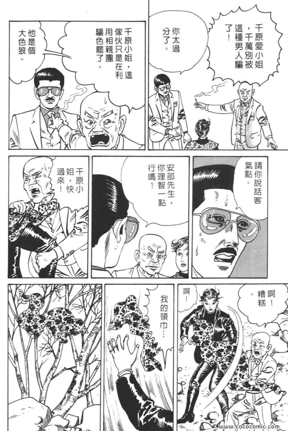 《宝光男人》漫画 02卷