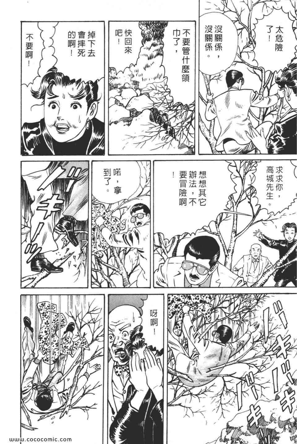 《宝光男人》漫画 02卷