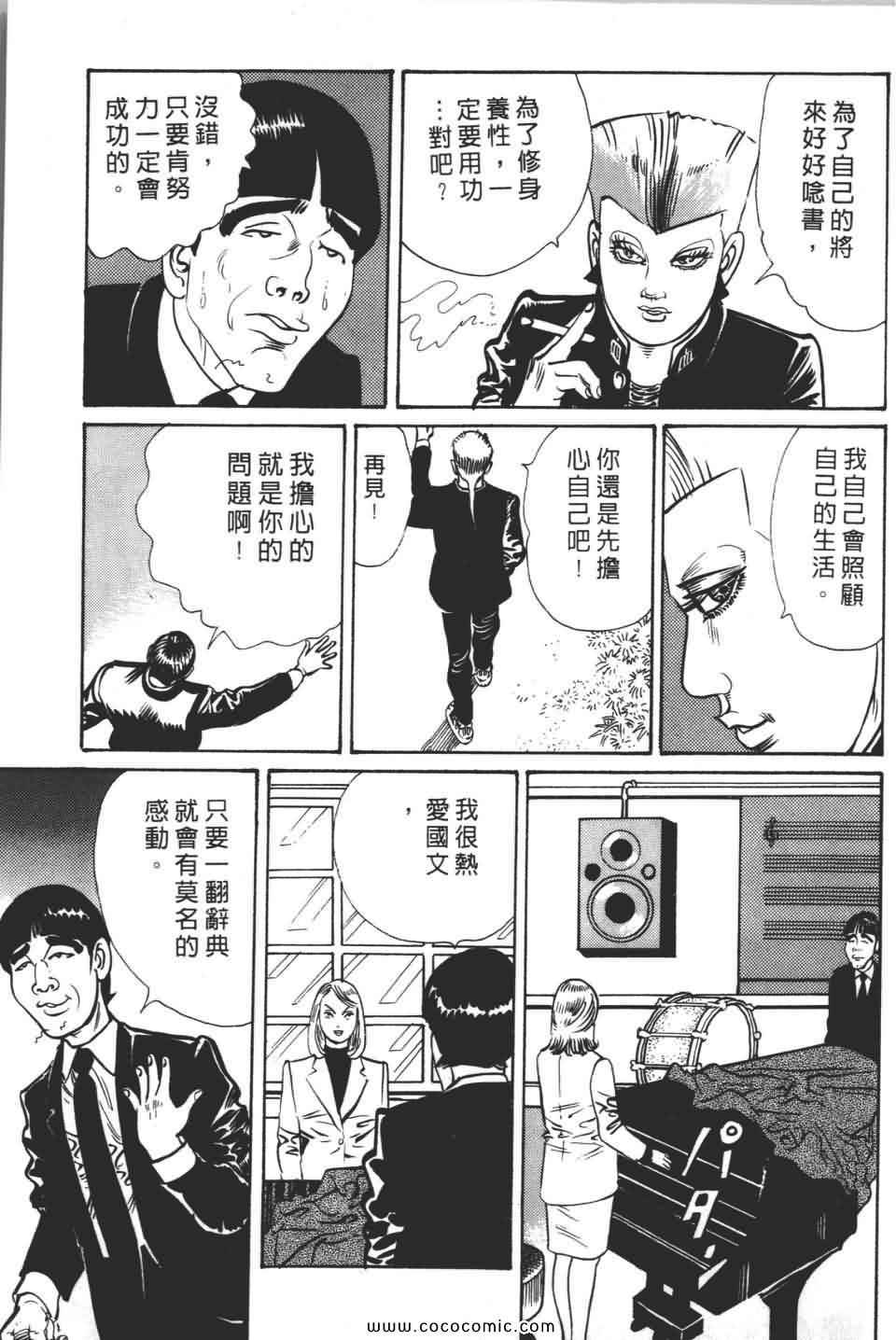 《宝光男人》漫画 02卷