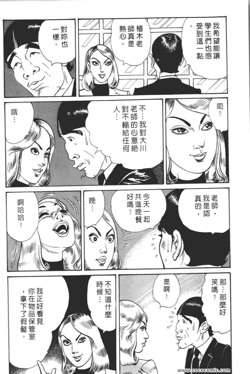 《宝光男人》漫画 02卷