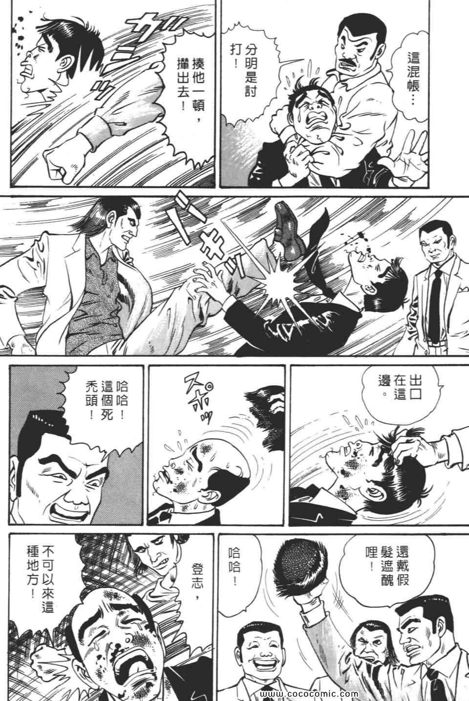 《宝光男人》漫画 02卷