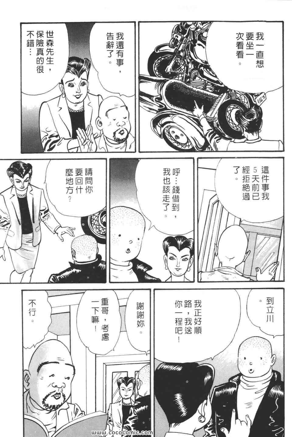 《宝光男人》漫画 02卷