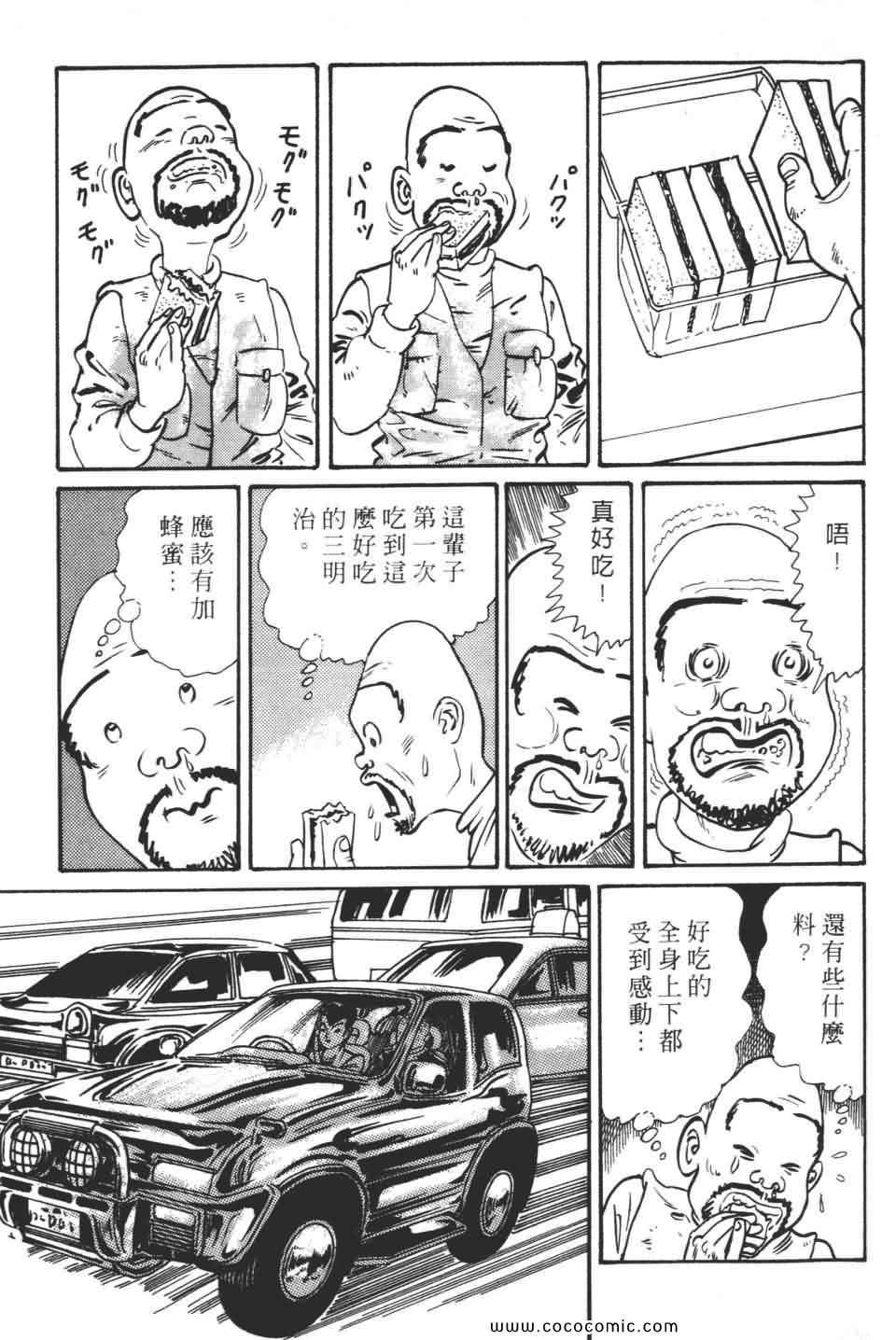 《宝光男人》漫画 02卷