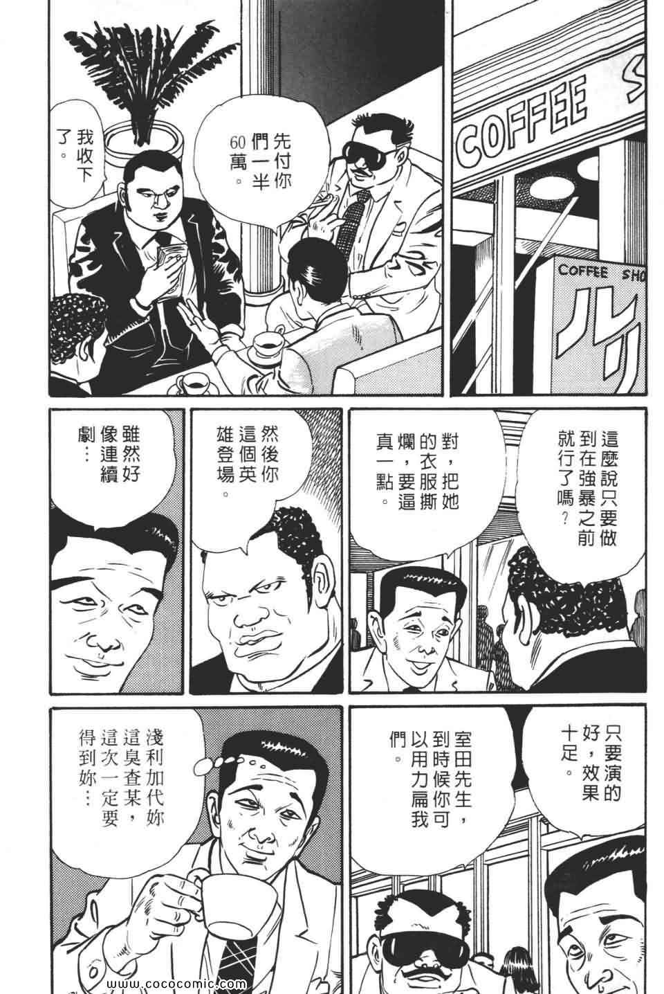 《宝光男人》漫画 02卷