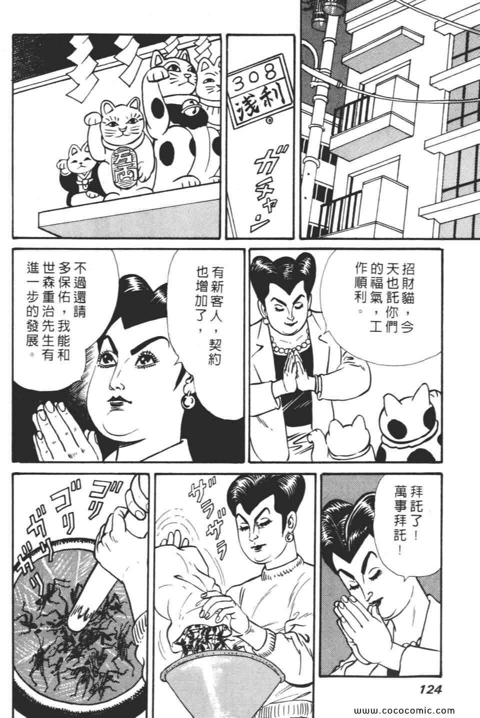 《宝光男人》漫画 02卷