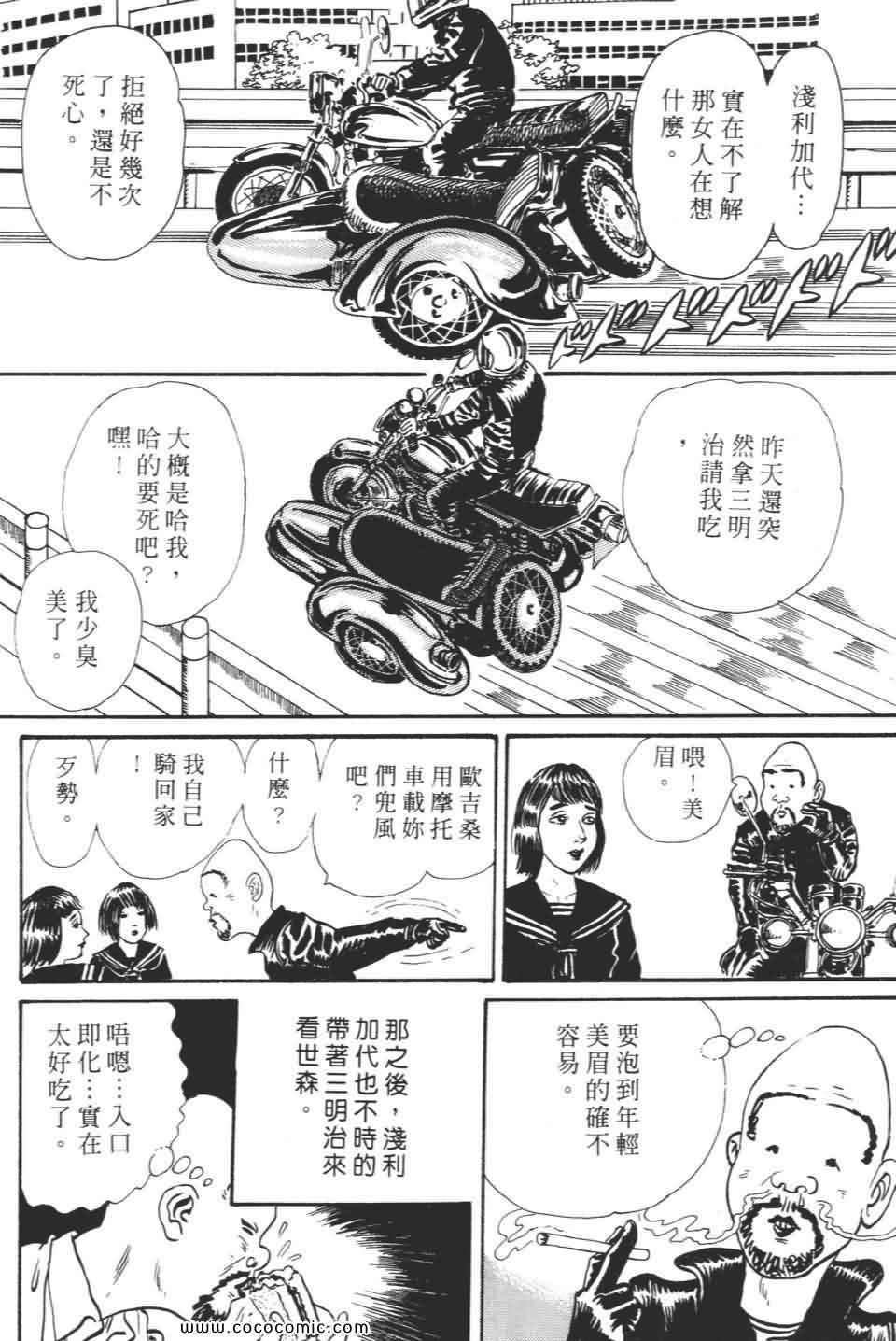 《宝光男人》漫画 02卷