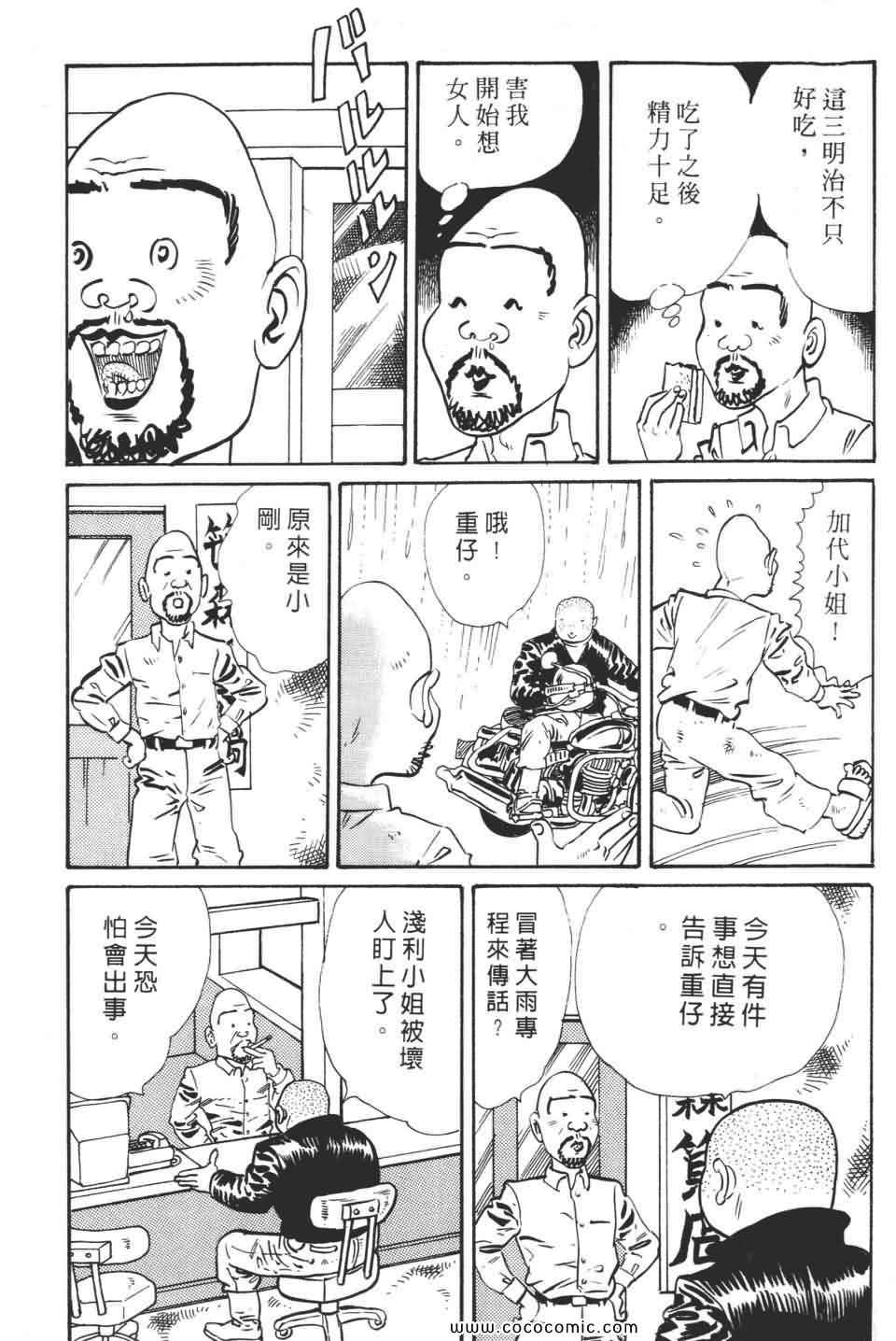 《宝光男人》漫画 02卷