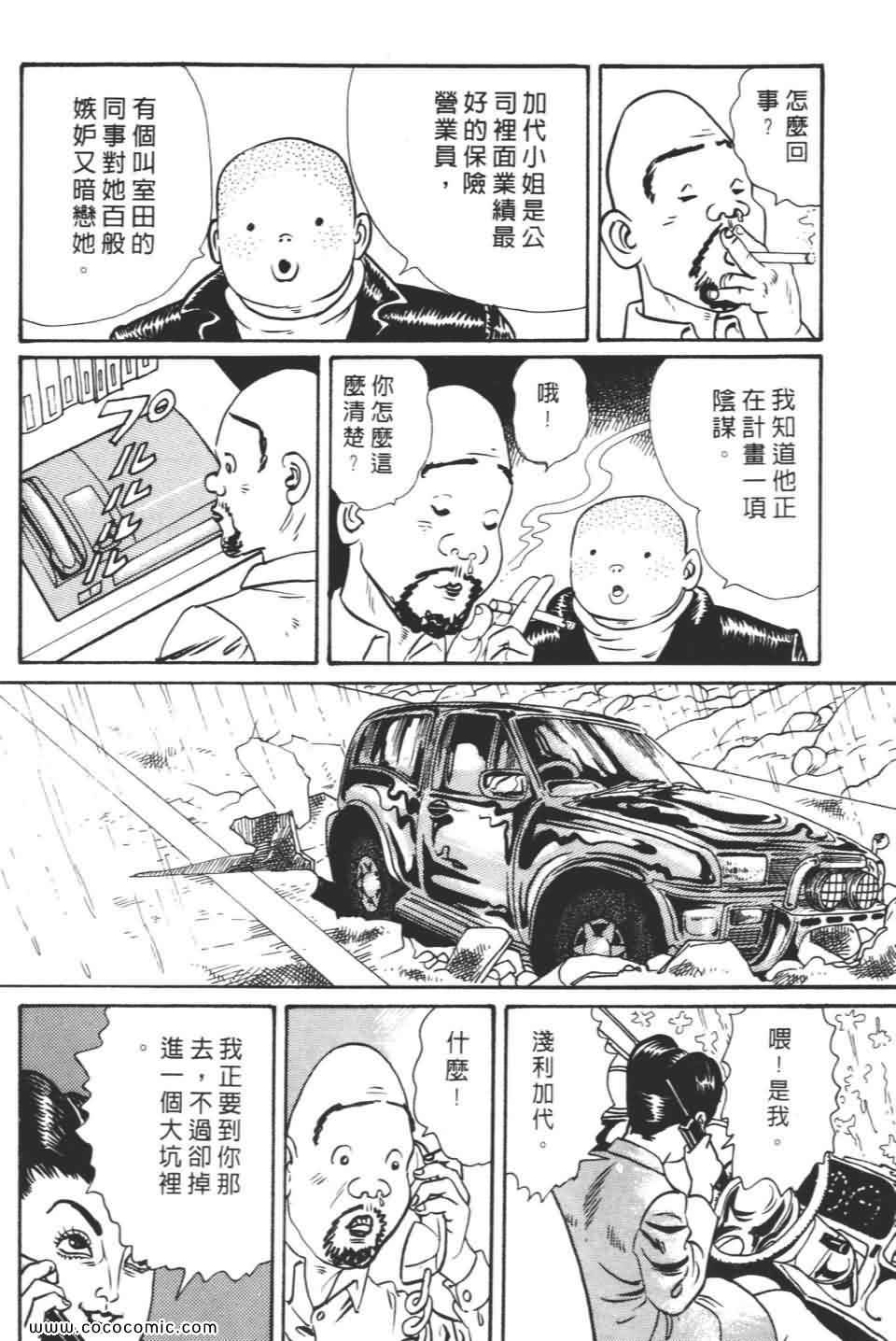 《宝光男人》漫画 02卷