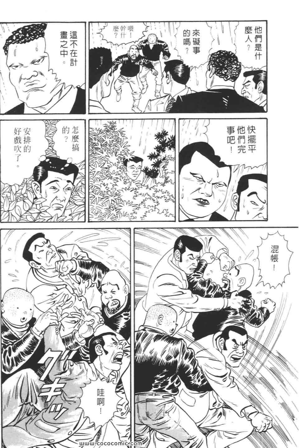 《宝光男人》漫画 02卷