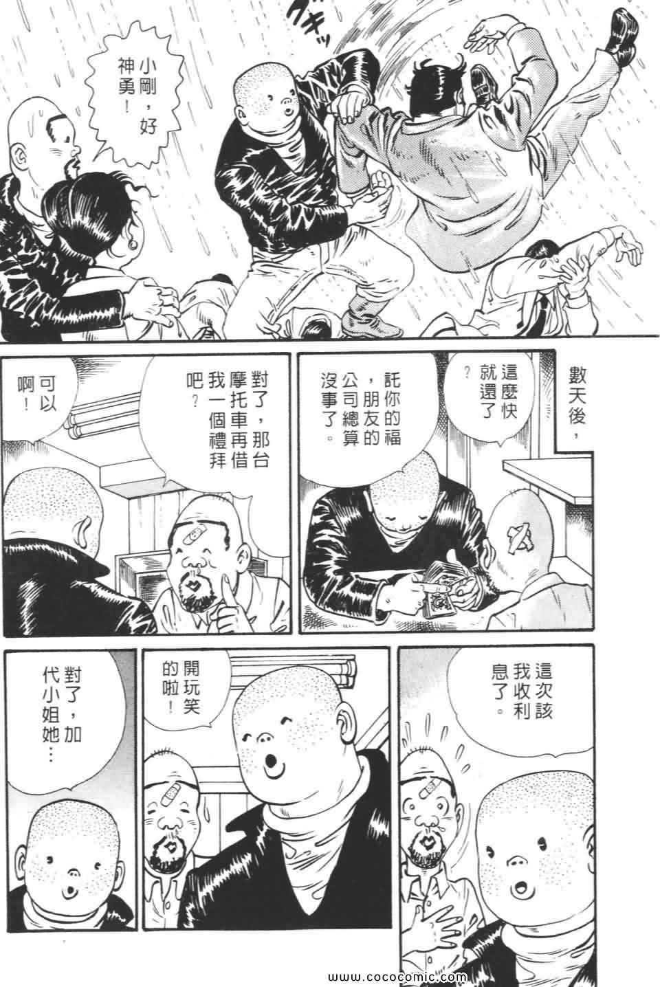 《宝光男人》漫画 02卷