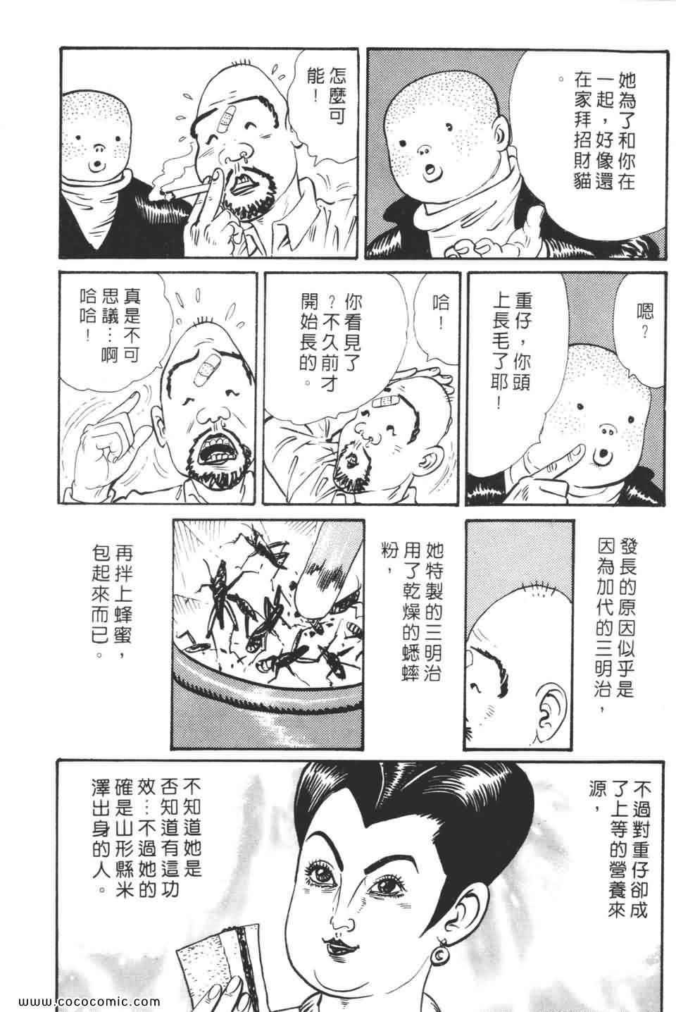 《宝光男人》漫画 02卷