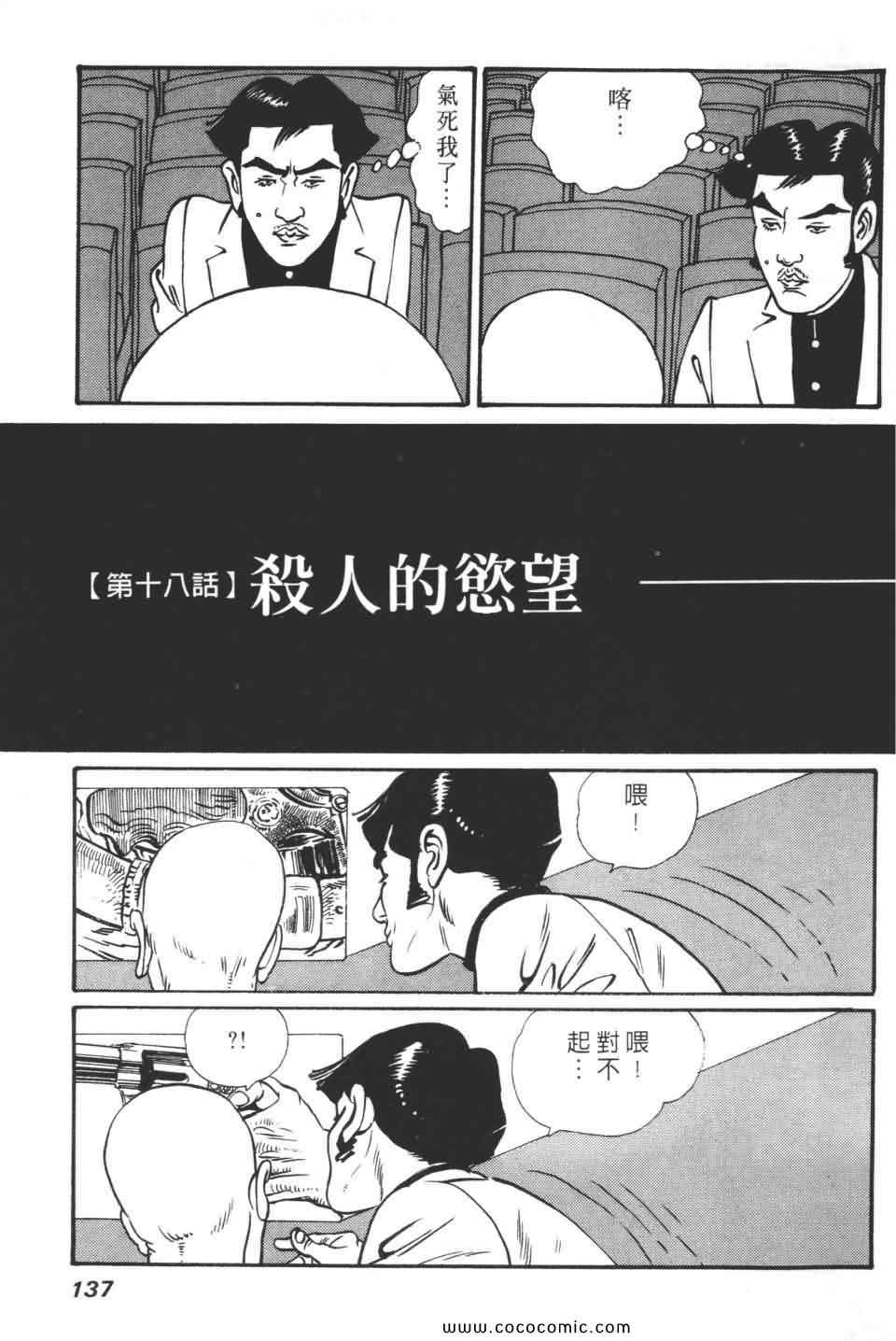 《宝光男人》漫画 02卷