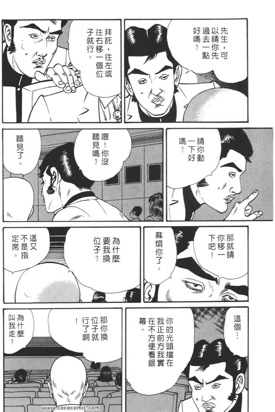 《宝光男人》漫画 02卷