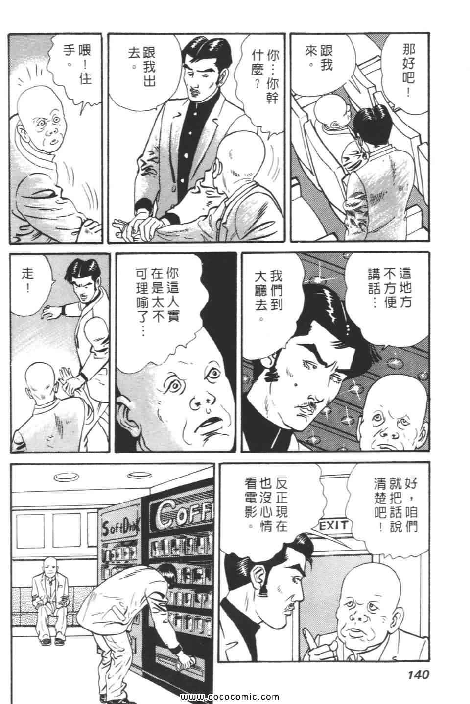 《宝光男人》漫画 02卷