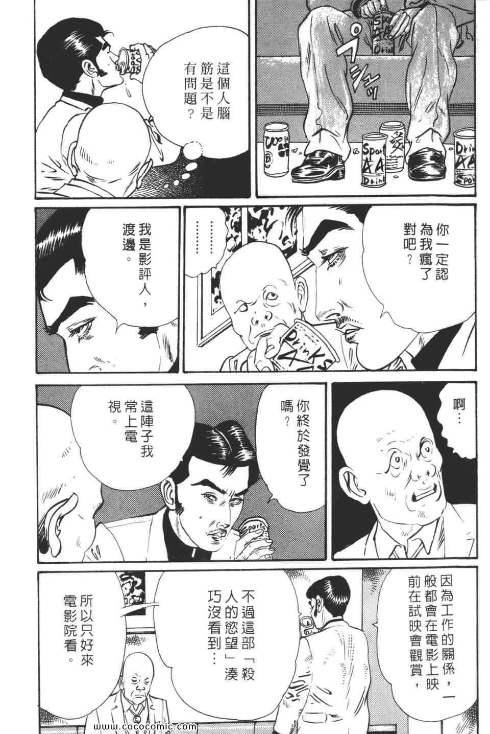 《宝光男人》漫画 02卷