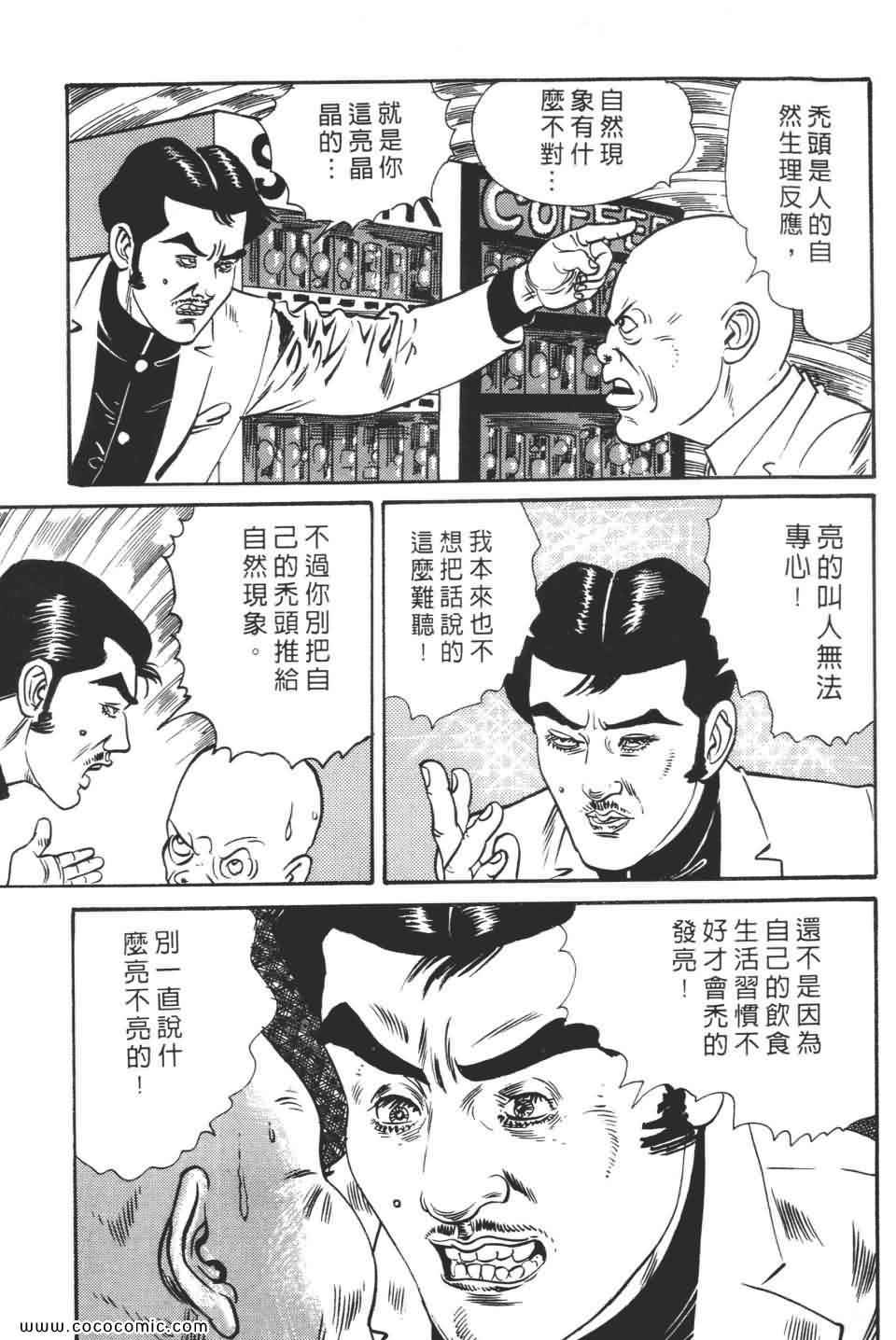 《宝光男人》漫画 02卷