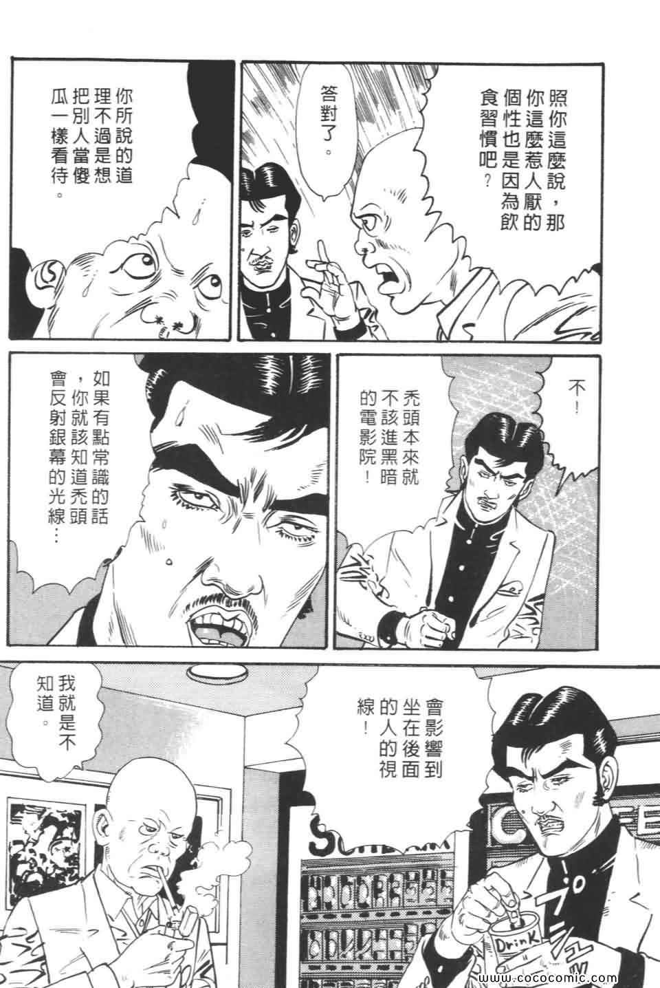 《宝光男人》漫画 02卷