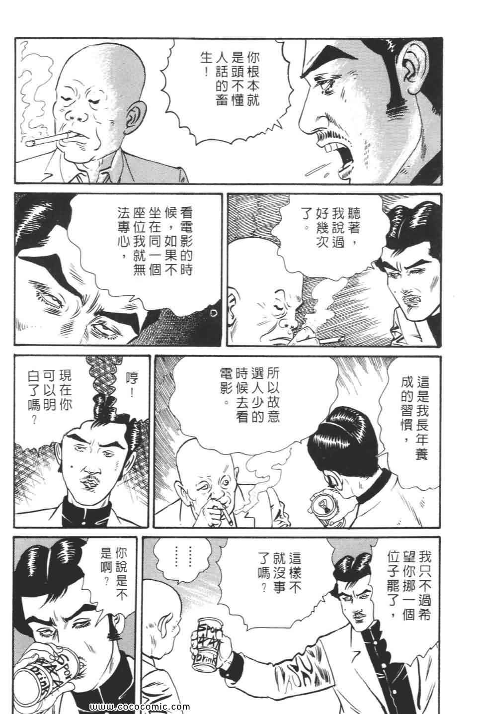 《宝光男人》漫画 02卷