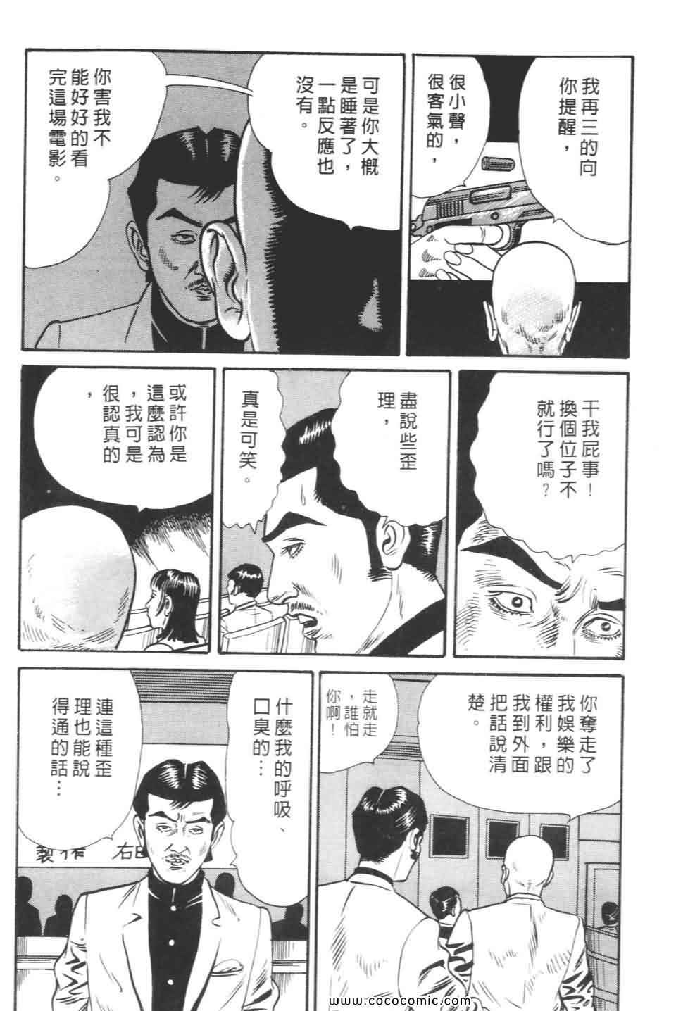 《宝光男人》漫画 02卷