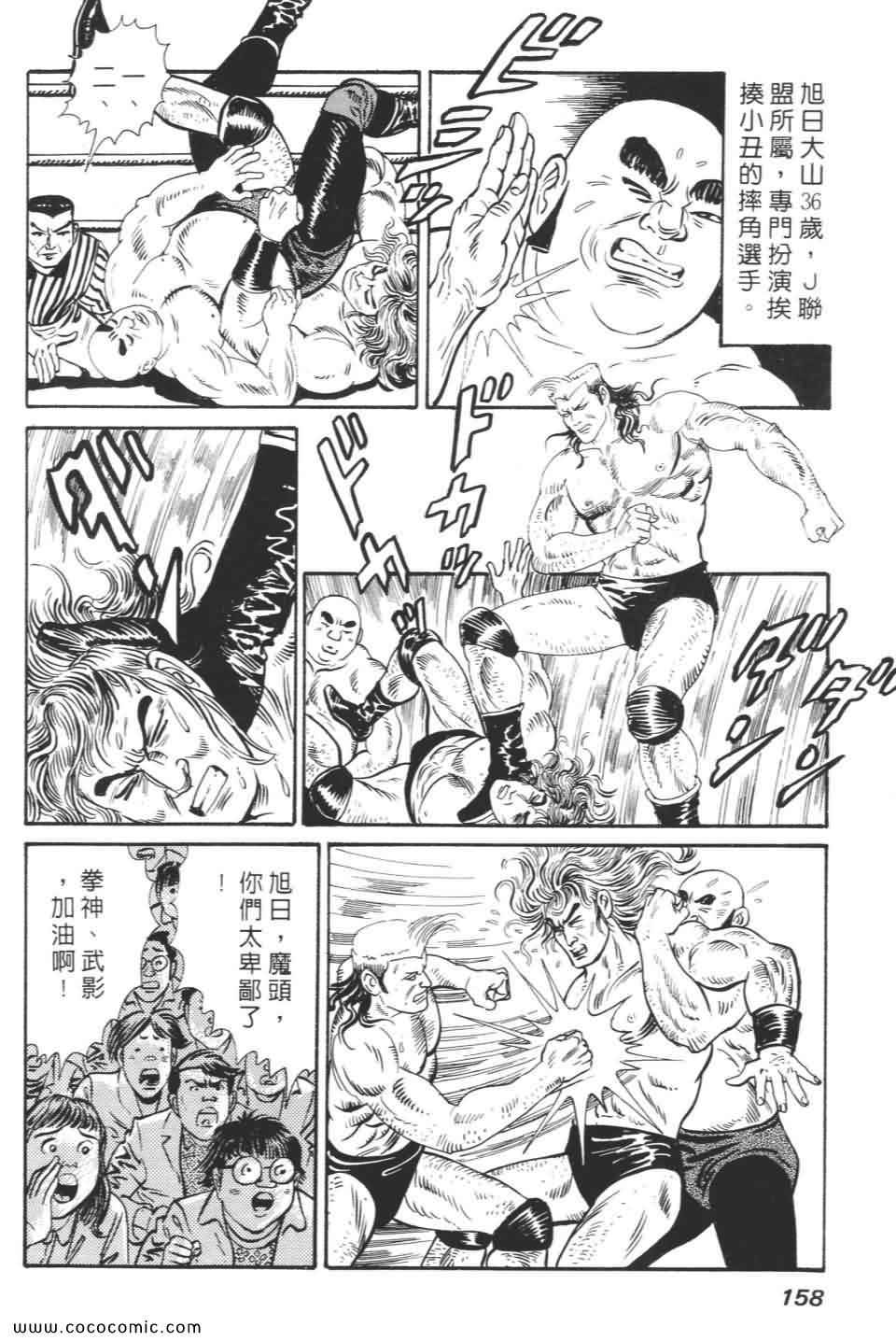 《宝光男人》漫画 02卷