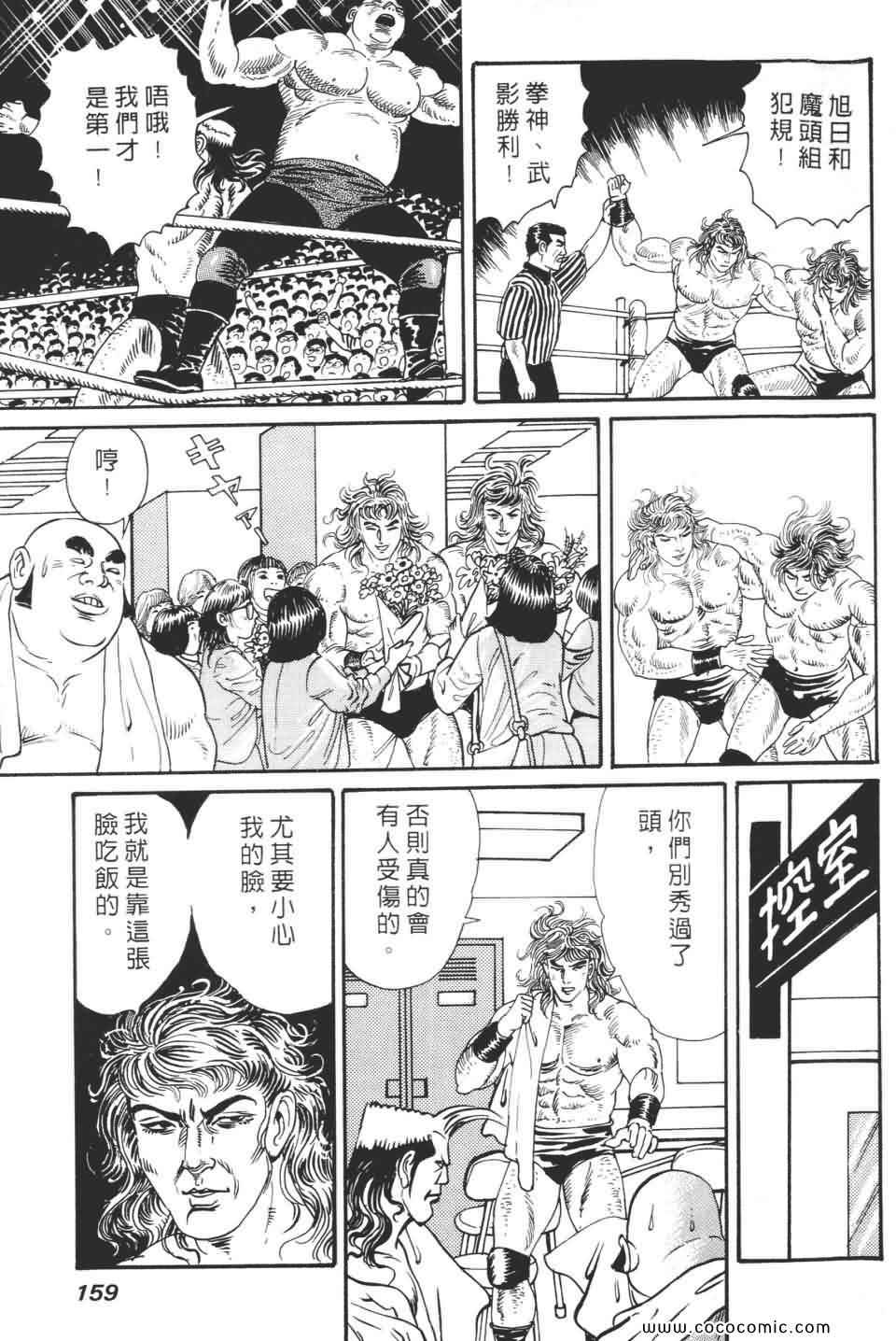 《宝光男人》漫画 02卷