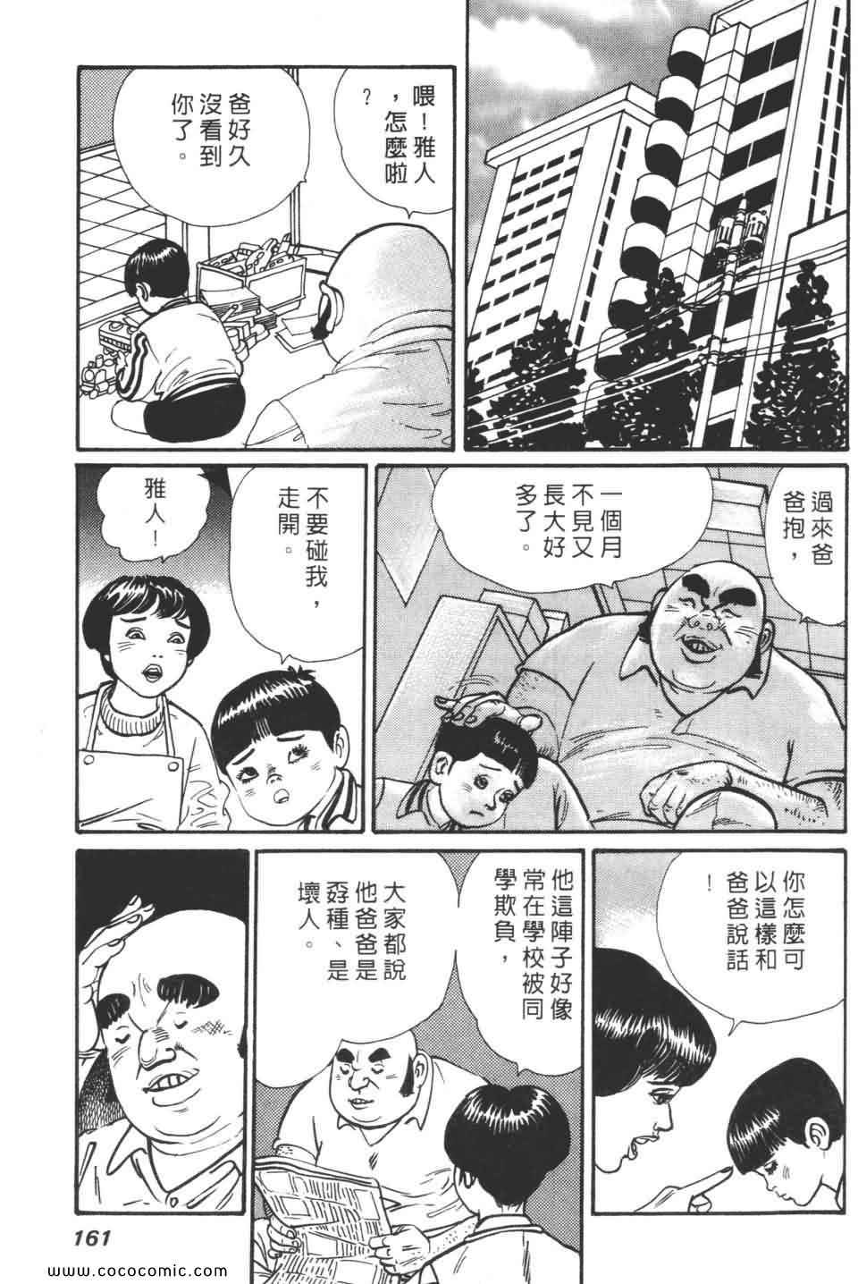 《宝光男人》漫画 02卷