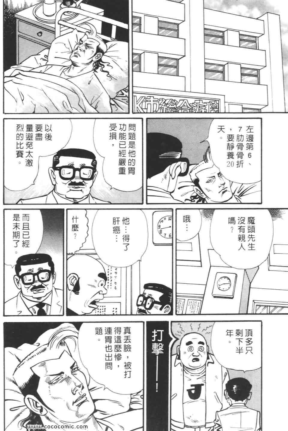 《宝光男人》漫画 02卷