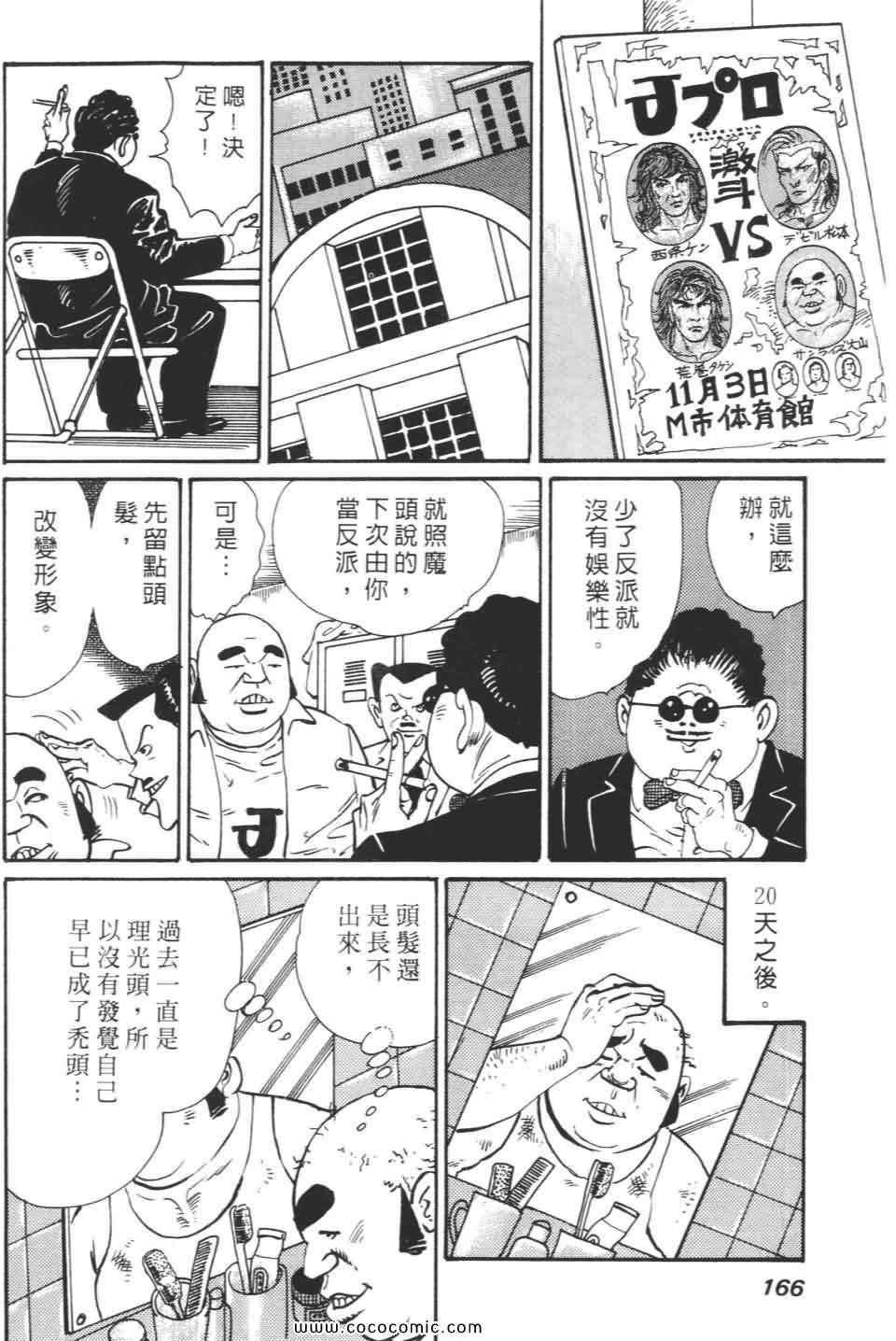 《宝光男人》漫画 02卷