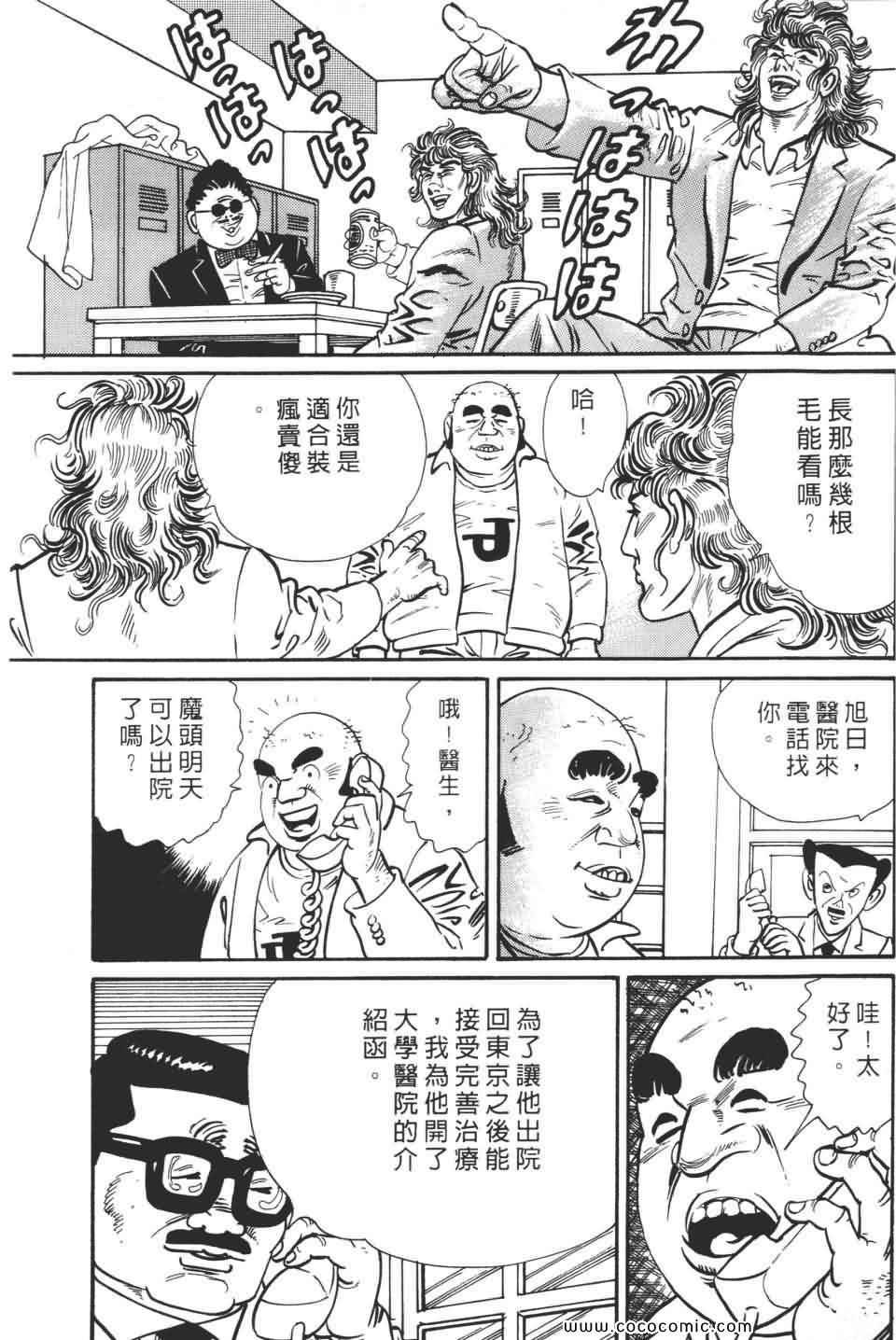 《宝光男人》漫画 02卷