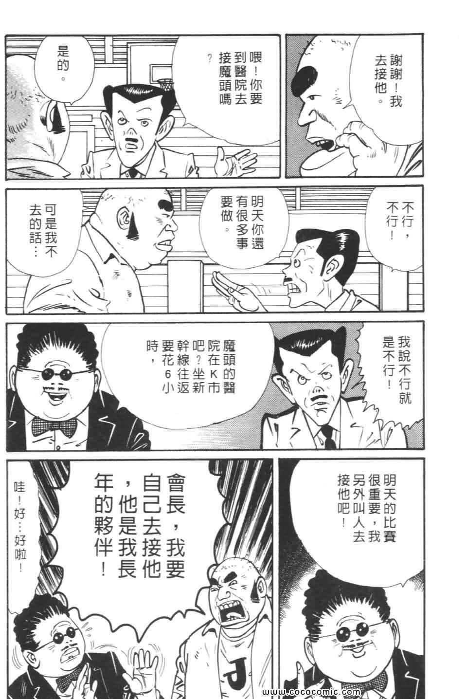 《宝光男人》漫画 02卷