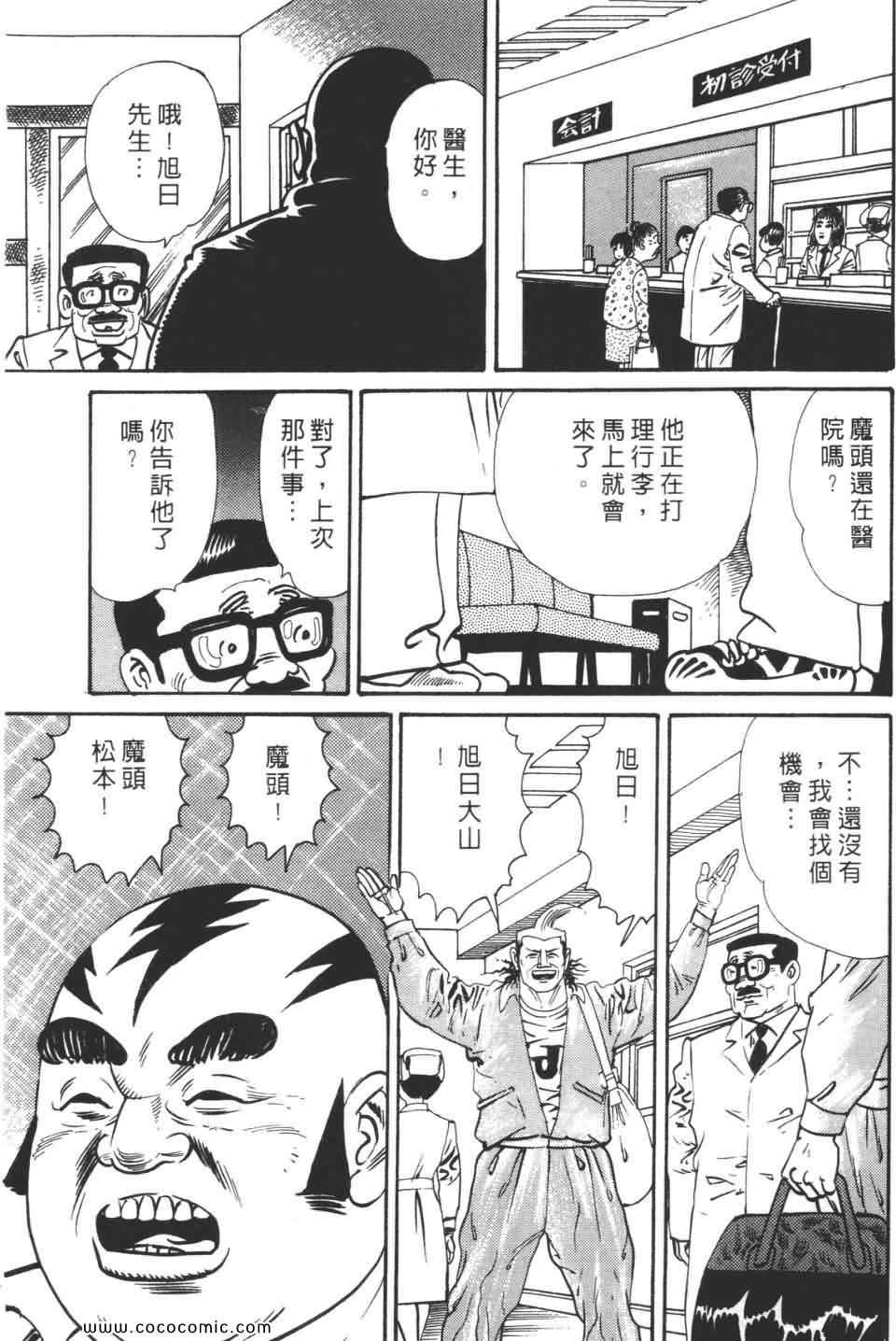 《宝光男人》漫画 02卷