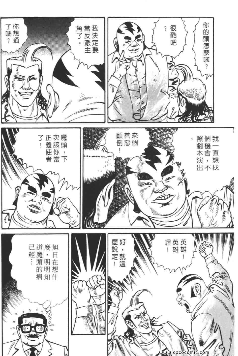 《宝光男人》漫画 02卷