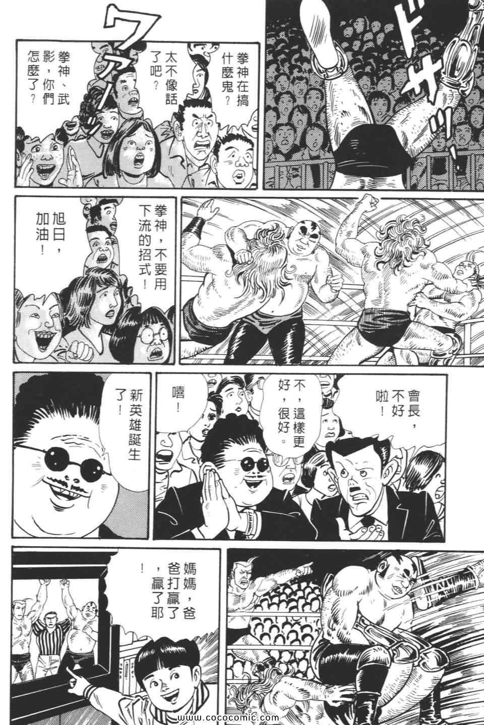 《宝光男人》漫画 02卷