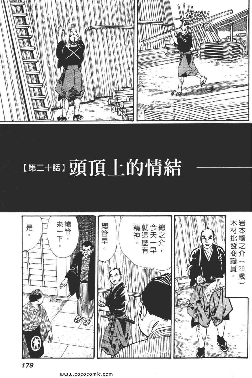 《宝光男人》漫画 02卷