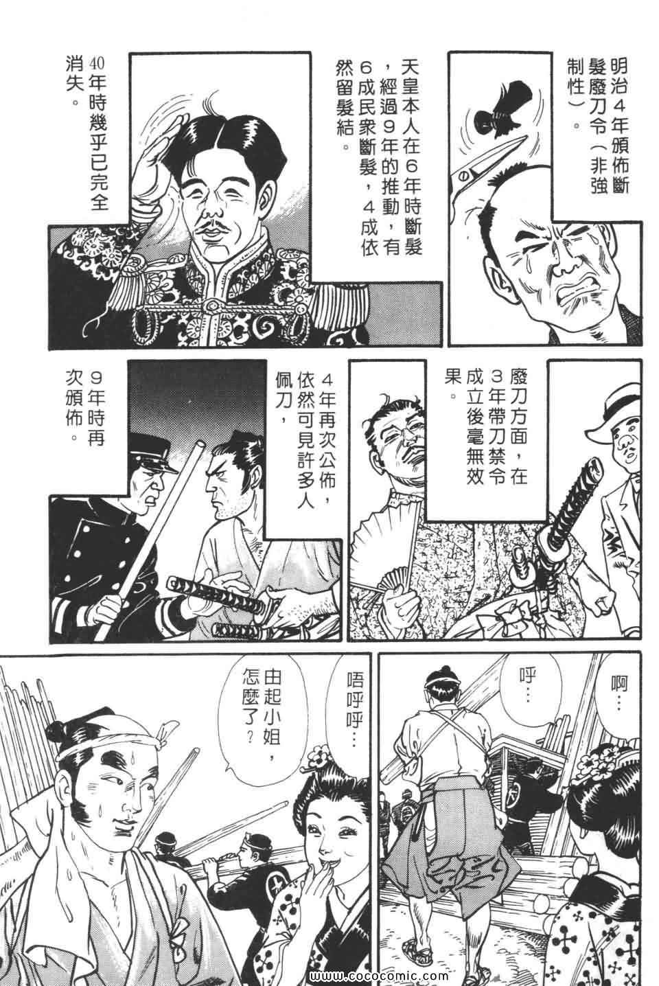 《宝光男人》漫画 02卷