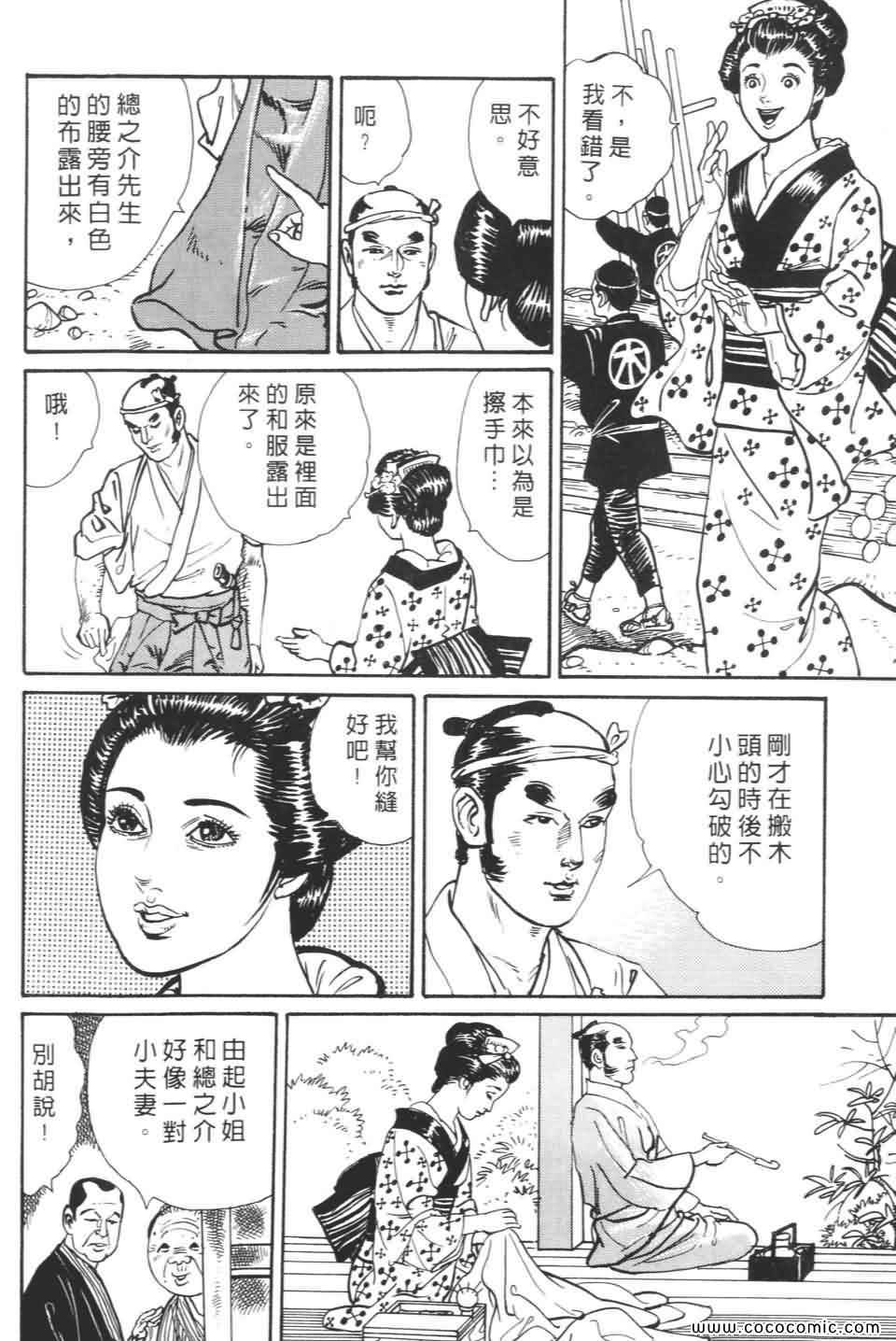 《宝光男人》漫画 02卷