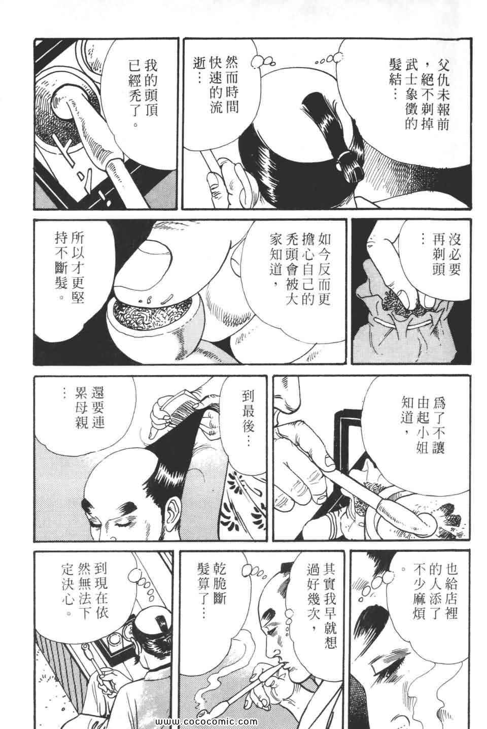 《宝光男人》漫画 02卷