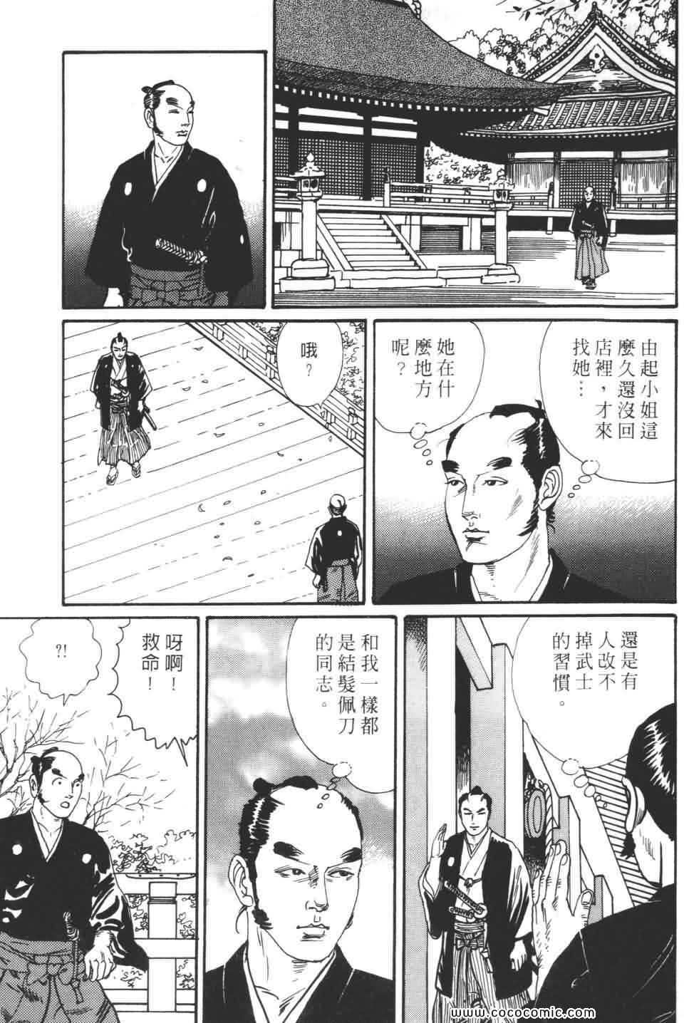 《宝光男人》漫画 02卷