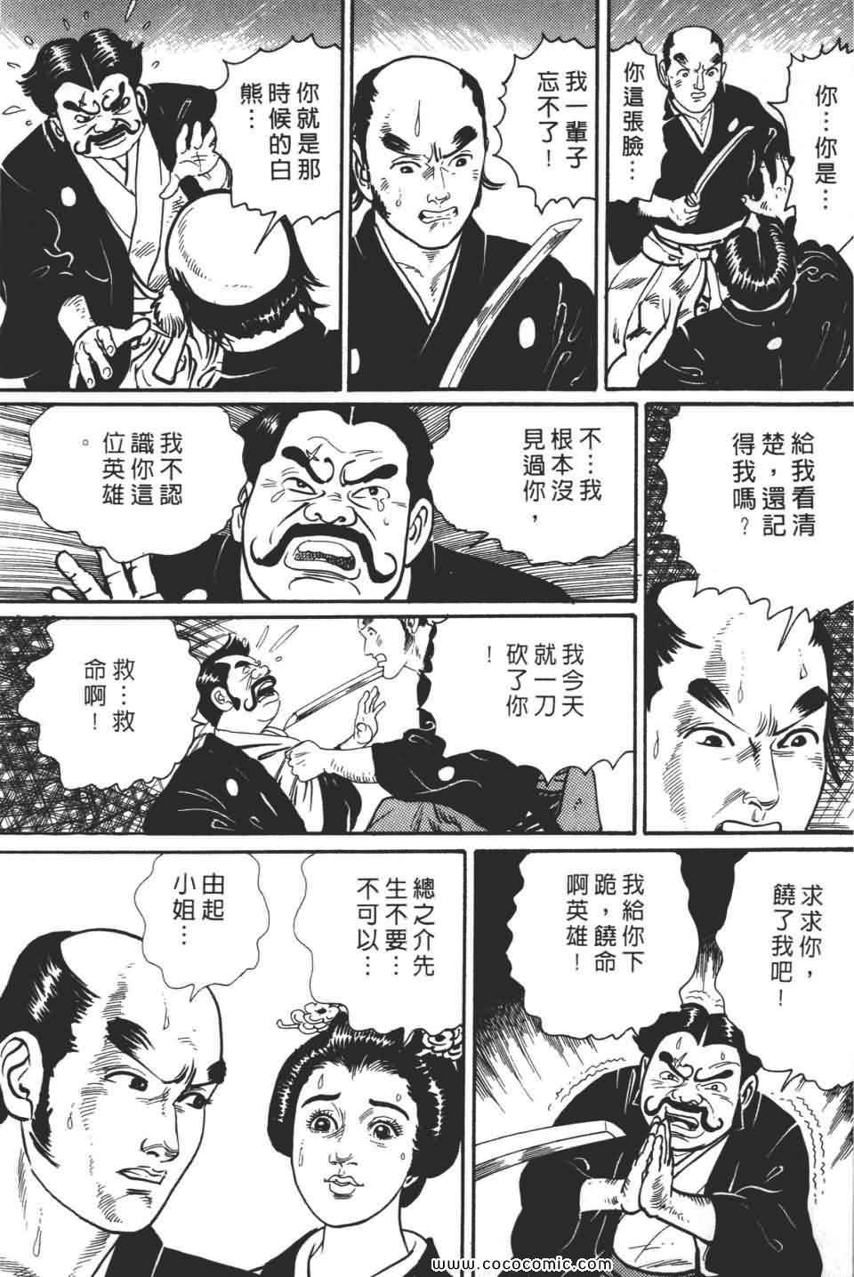 《宝光男人》漫画 02卷