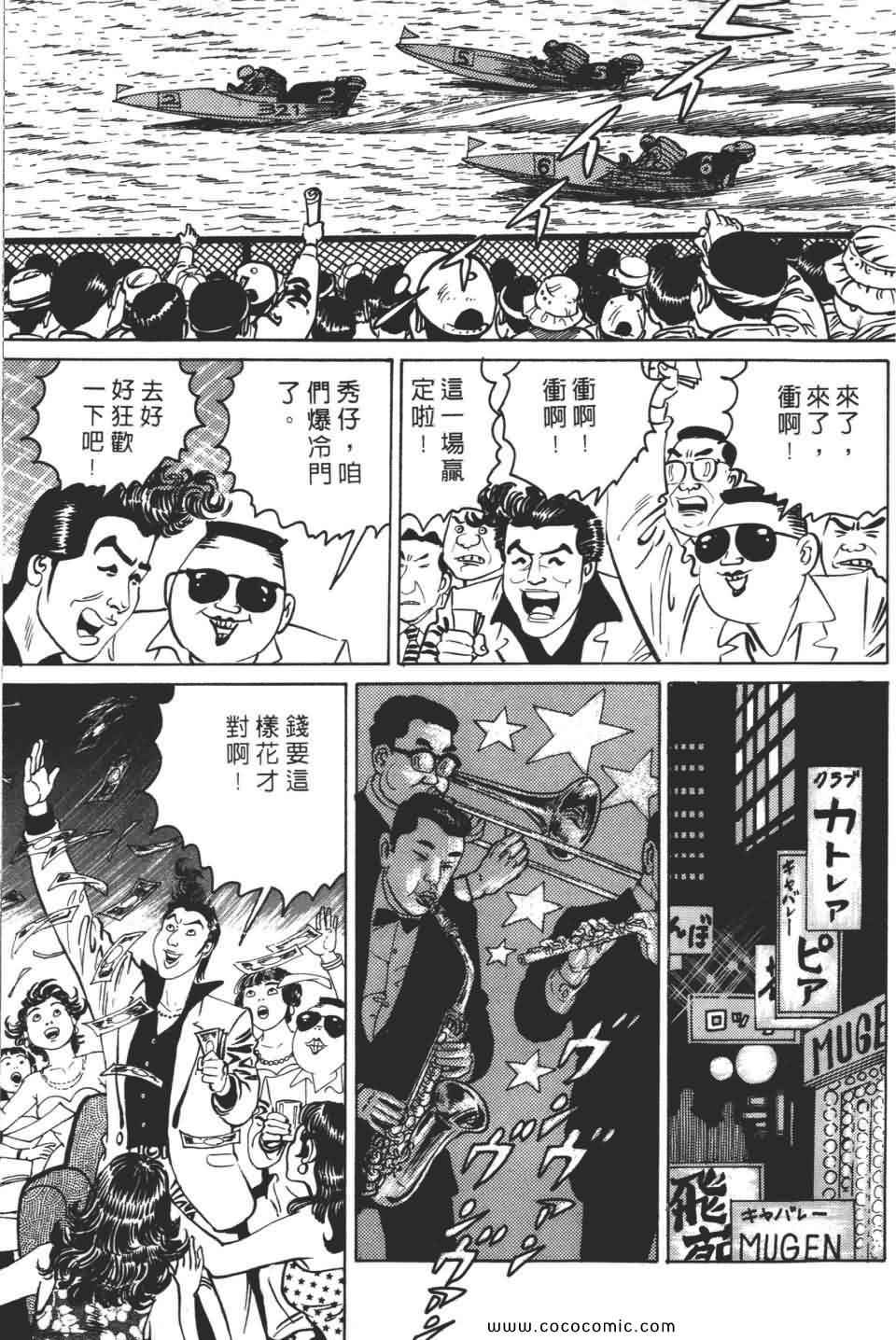 《宝光男人》漫画 02卷