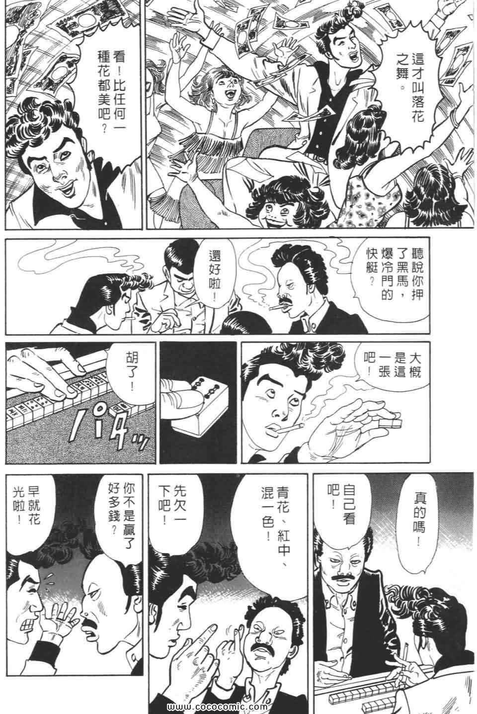 《宝光男人》漫画 02卷